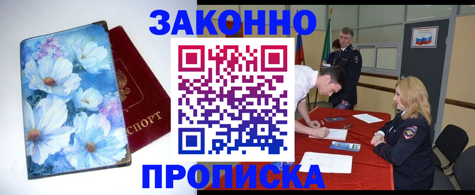 прописка ребенка в Калининградской области